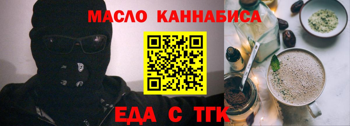Видное  Еда ТГК конопля  Вход с VPN 
