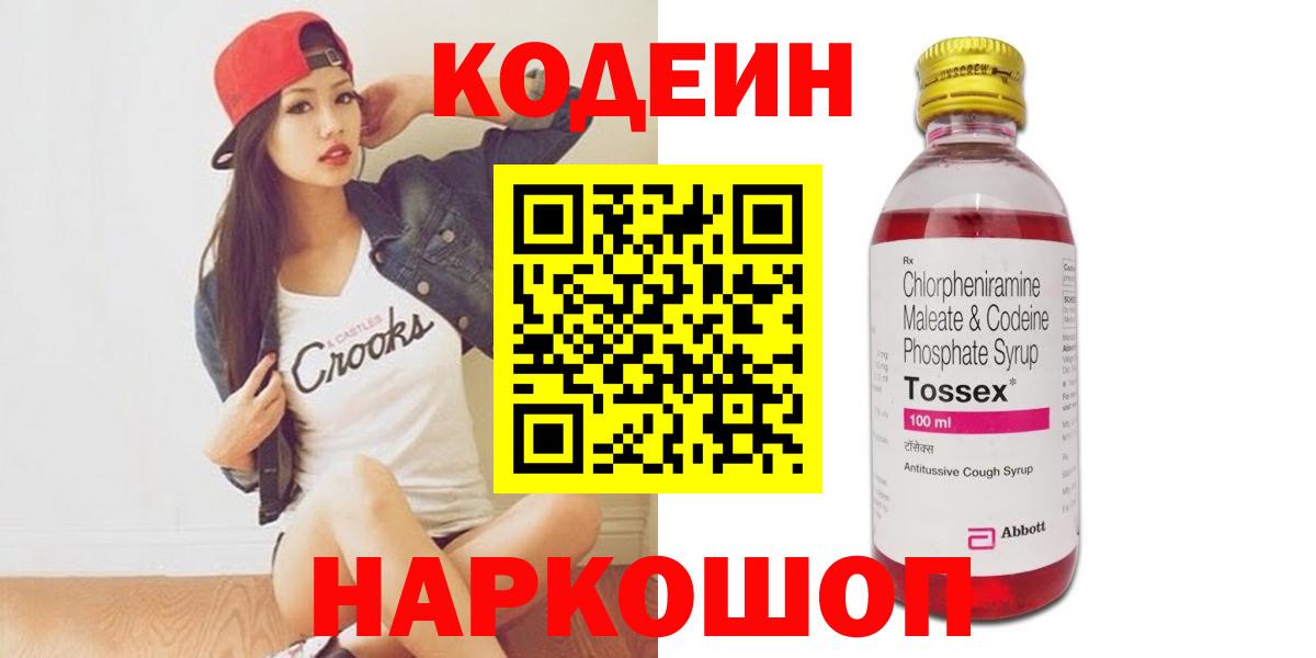 Codein Purple Drank  Вход с VPN  Видное 