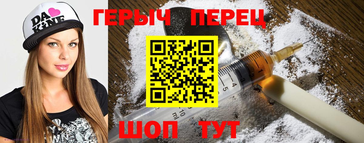 Героин герыч  Вход с VPN  Героин  Видное 