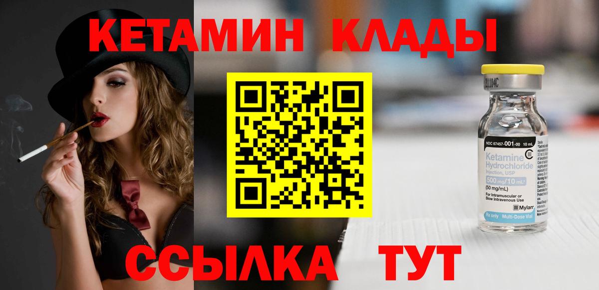 КЕТАМИН ketamine  Вход с VPN  Видное 