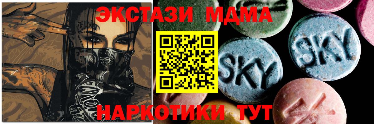 MDMA кристаллы  MDMA crystal  Видное  Вход с VPN 