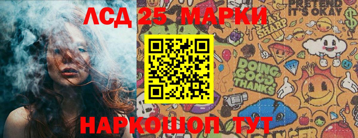 Марки 25I-NBOMe 1,8мг Видное