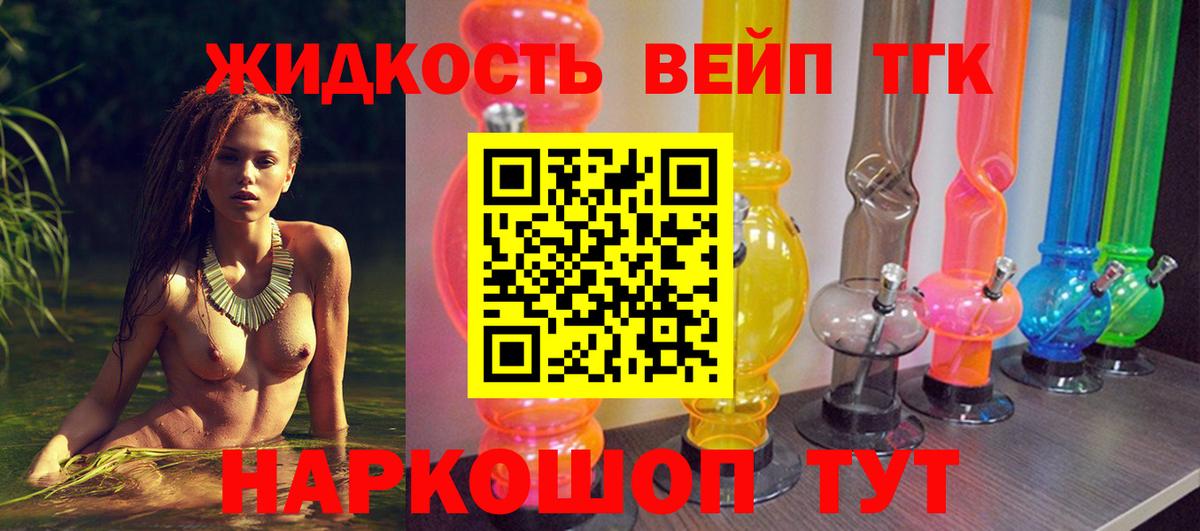 ТГК вейп с тгк  сколько стоит  Видное  Вход с VPN 