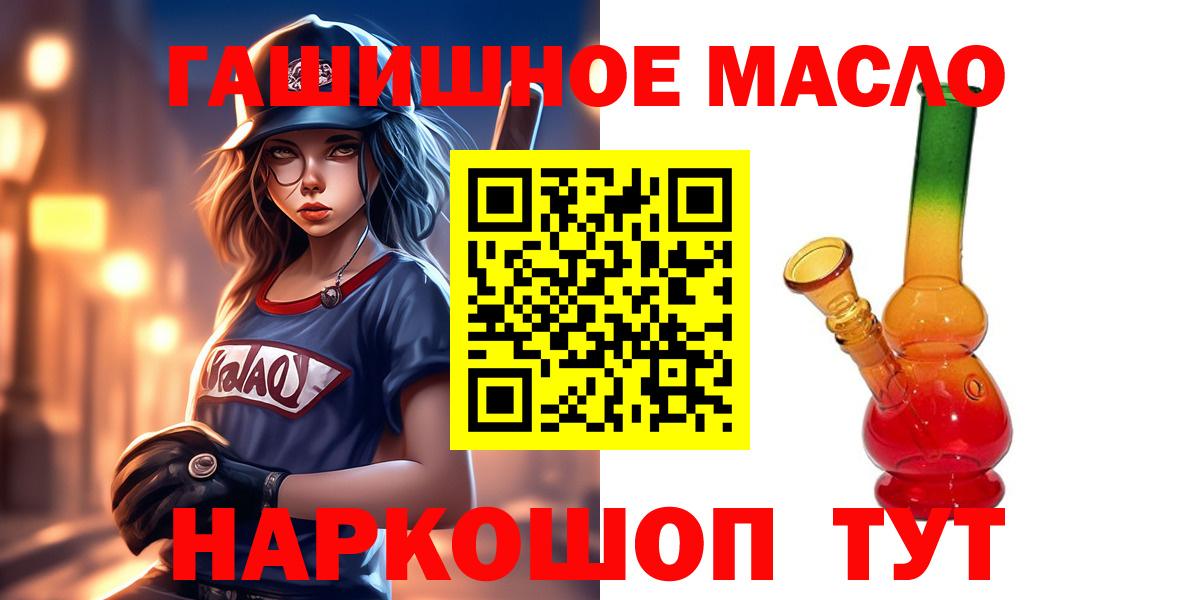 ТГК гашишное масло Видное